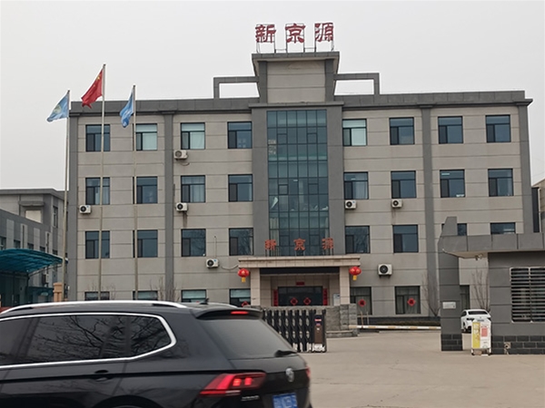 新京源