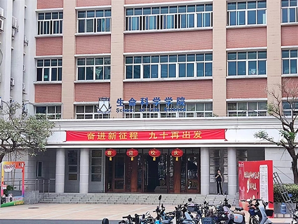 生命科学学院