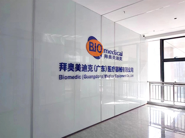拜奥美迪克医疗器械有限公司