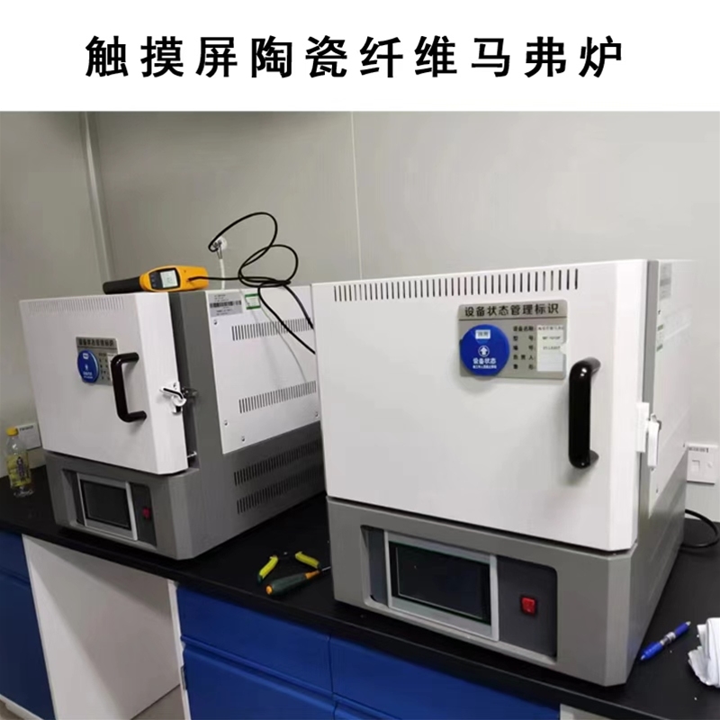 触摸屏陶瓷纤维马弗炉