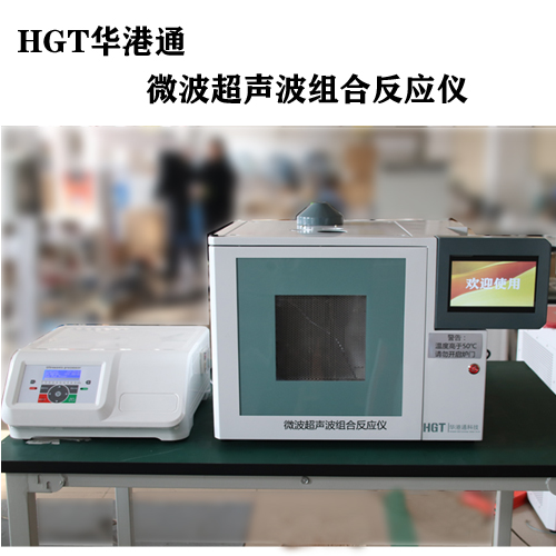 多用途微波超声波反应仪